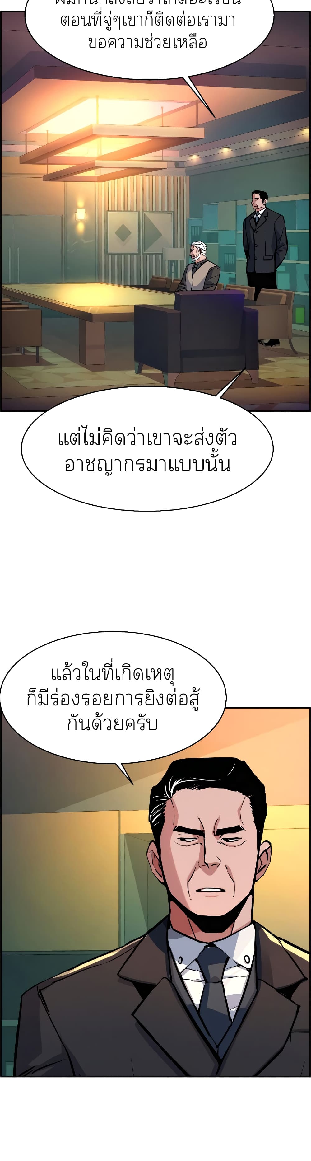 Mercenary Enrollment พี่ชายบอดี้การ์ด ตอนที่ 57 แปลไทย