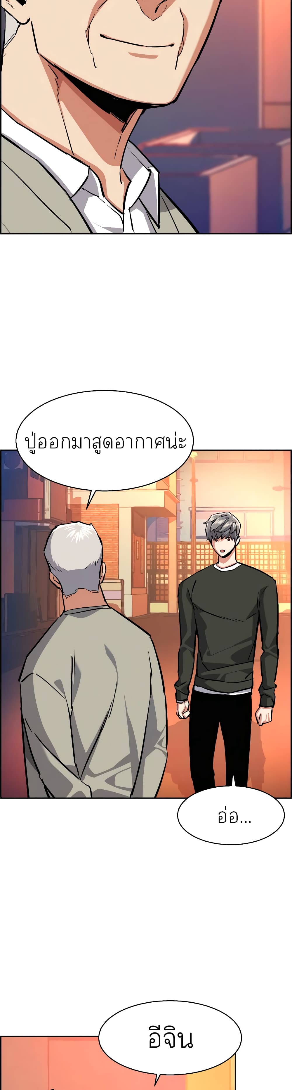 Mercenary Enrollment พี่ชายบอดี้การ์ด ตอนที่ 57 แปลไทย