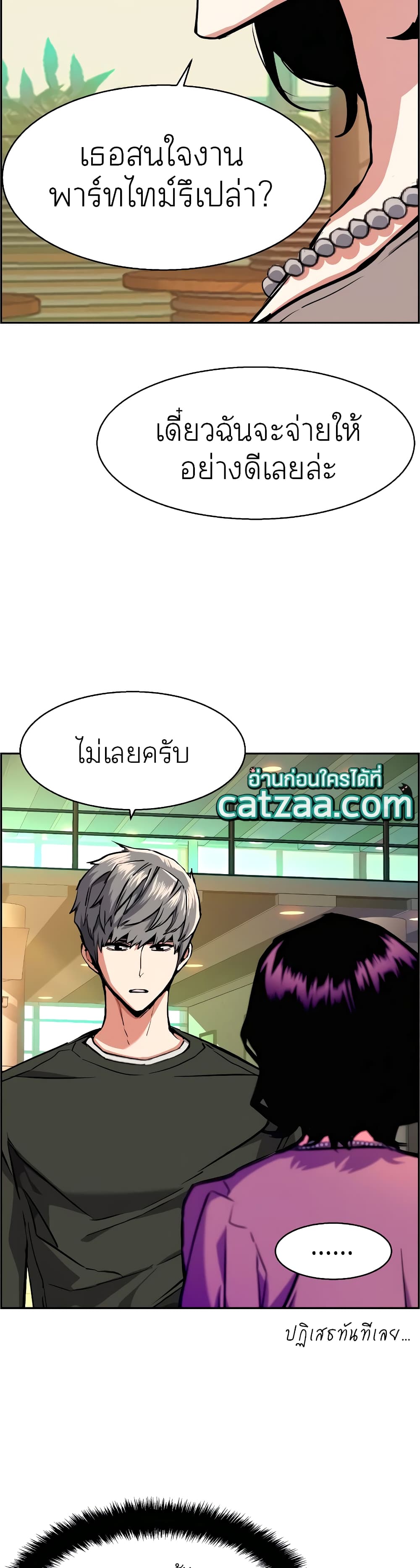 Mercenary Enrollment พี่ชายบอดี้การ์ด ตอนที่ 57 แปลไทย