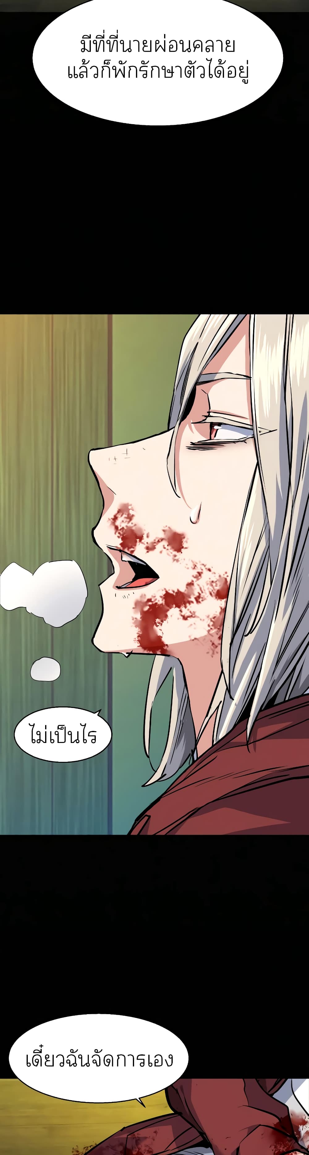 Mercenary Enrollment พี่ชายบอดี้การ์ด ตอนที่ 57 แปลไทย