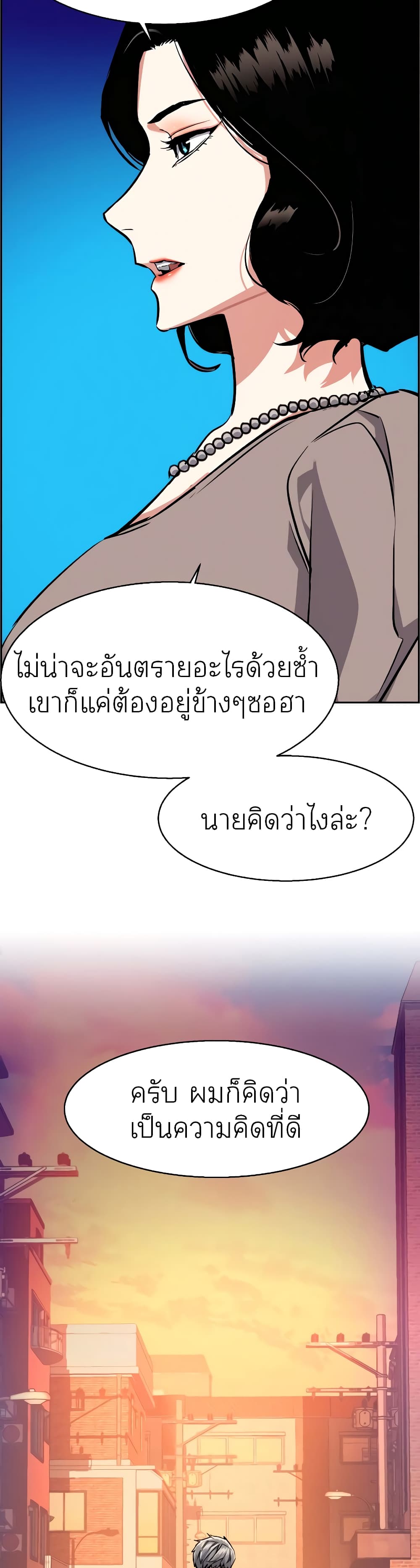 Mercenary Enrollment พี่ชายบอดี้การ์ด ตอนที่ 57 แปลไทย