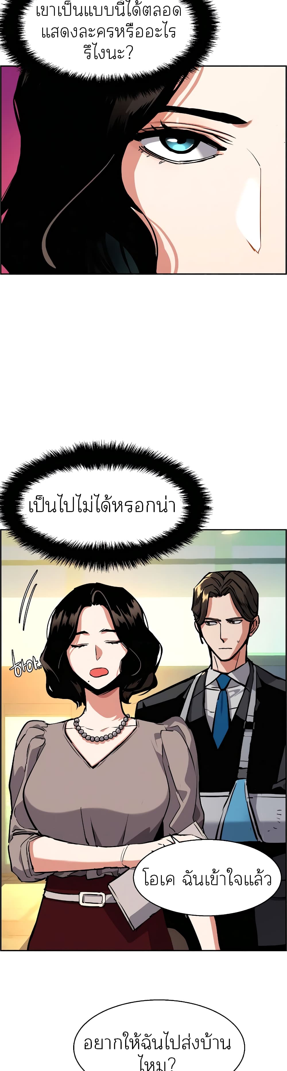 Mercenary Enrollment พี่ชายบอดี้การ์ด ตอนที่ 57 แปลไทย