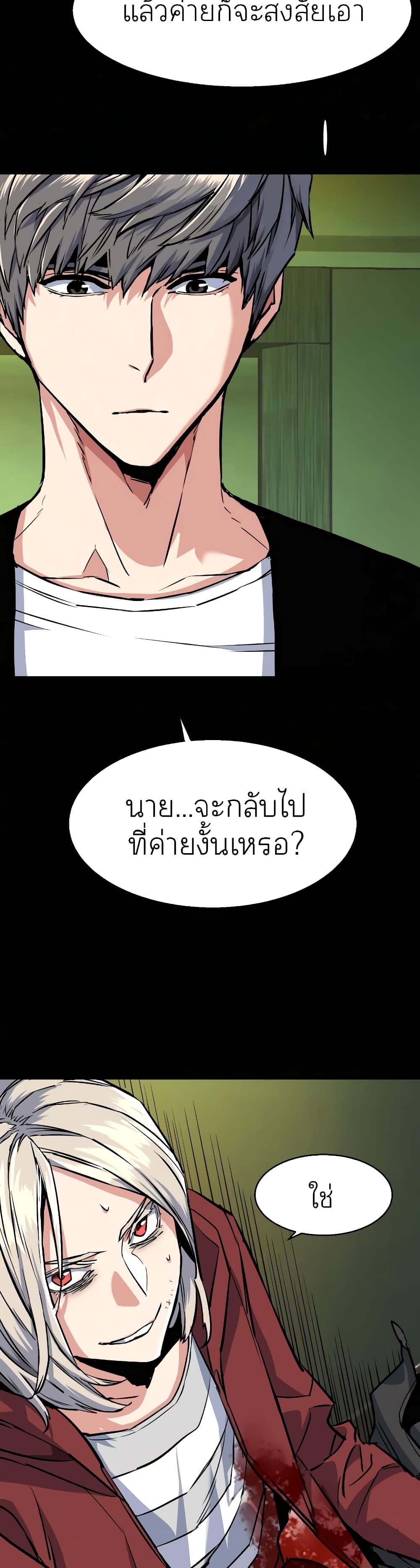Mercenary Enrollment พี่ชายบอดี้การ์ด ตอนที่ 57 แปลไทย