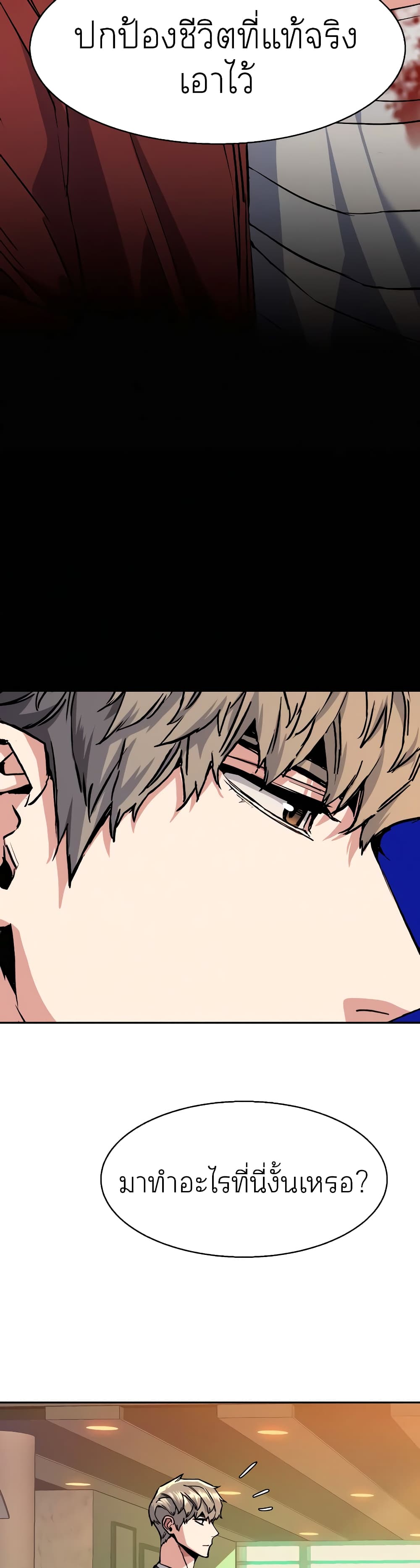 Mercenary Enrollment พี่ชายบอดี้การ์ด ตอนที่ 57 แปลไทย