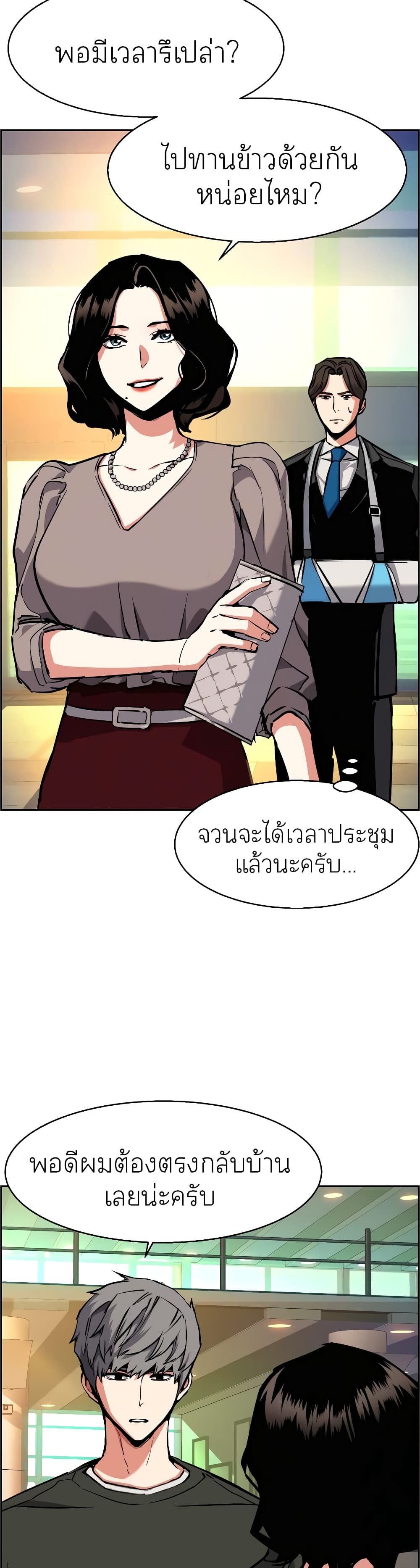 Mercenary Enrollment พี่ชายบอดี้การ์ด ตอนที่ 57 แปลไทย