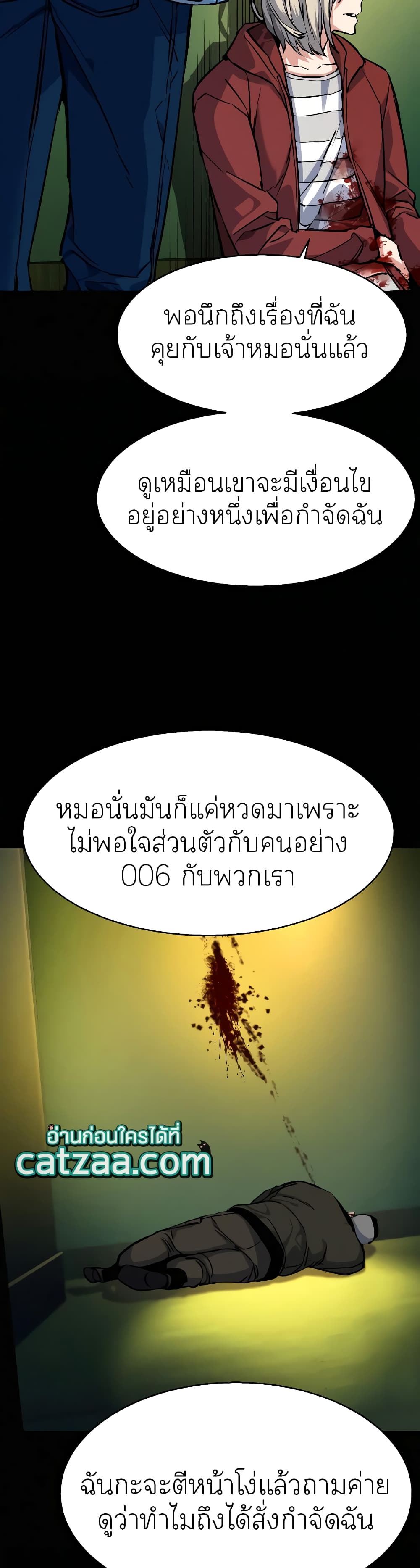 Mercenary Enrollment พี่ชายบอดี้การ์ด ตอนที่ 57 แปลไทย