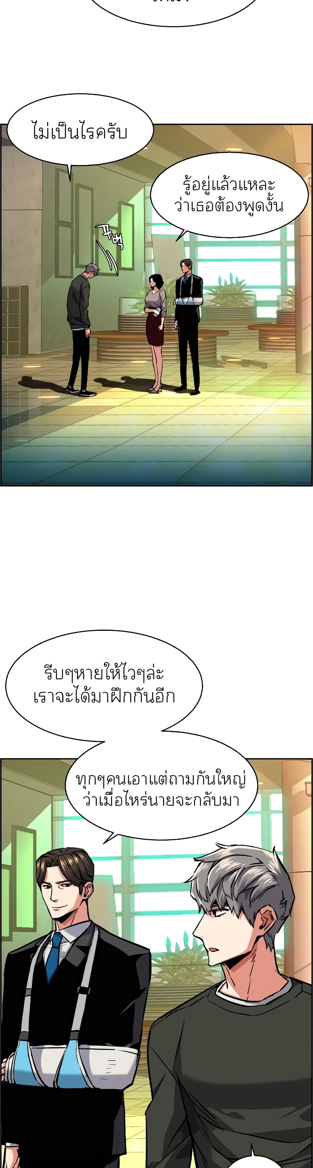 Mercenary Enrollment พี่ชายบอดี้การ์ด ตอนที่ 57 แปลไทย