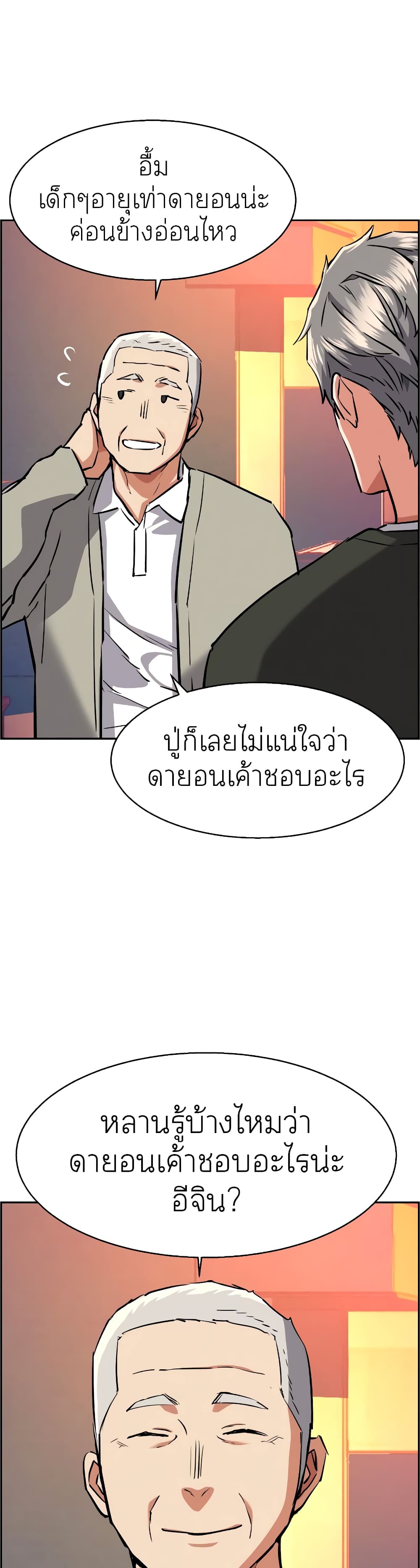 Mercenary Enrollment พี่ชายบอดี้การ์ด ตอนที่ 57 แปลไทย