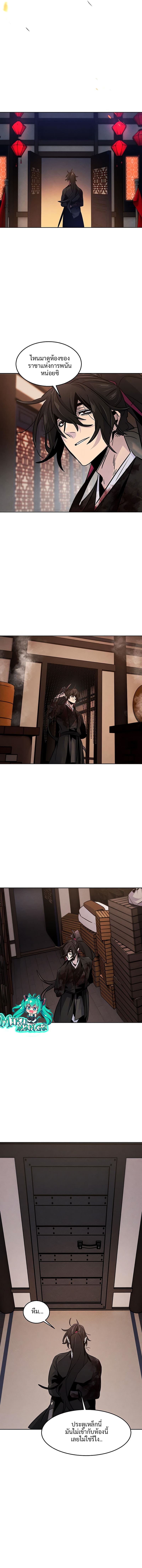 Return of the Mad Demon การหวนคืนของอสูรคลั่ง ตอนที่ 74 แปลไทย