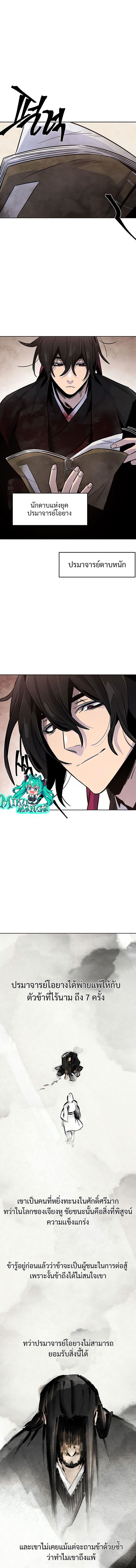 Return of the Mad Demon การหวนคืนของอสูรคลั่ง ตอนที่ 74 แปลไทย