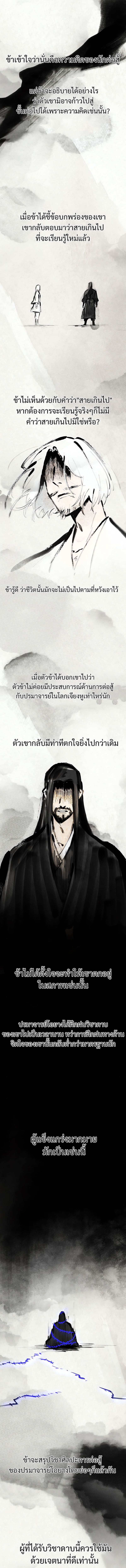 Return of the Mad Demon การหวนคืนของอสูรคลั่ง ตอนที่ 74 แปลไทย
