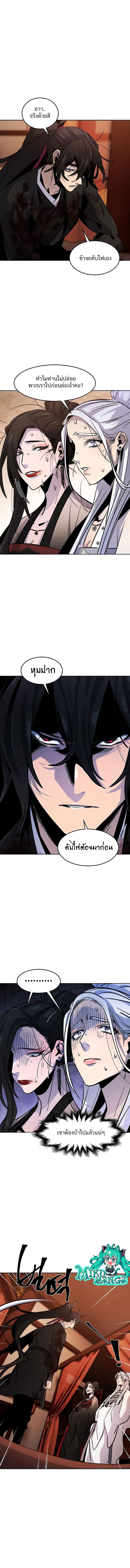 Return of the Mad Demon การหวนคืนของอสูรคลั่ง ตอนที่ 74 แปลไทย