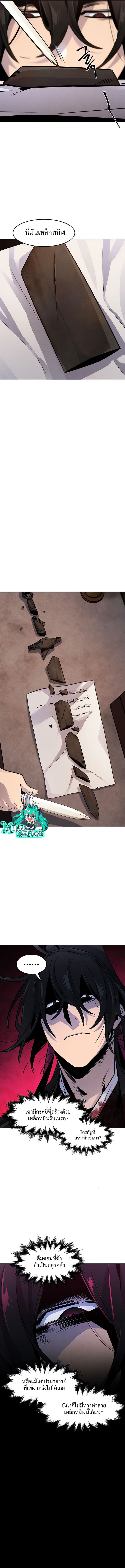 Return of the Mad Demon การหวนคืนของอสูรคลั่ง ตอนที่ 74 แปลไทย