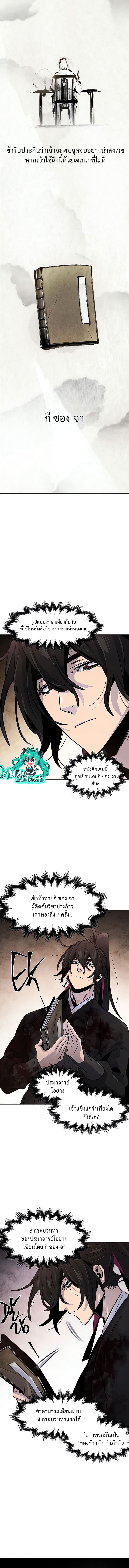 Return of the Mad Demon การหวนคืนของอสูรคลั่ง ตอนที่ 74 แปลไทย