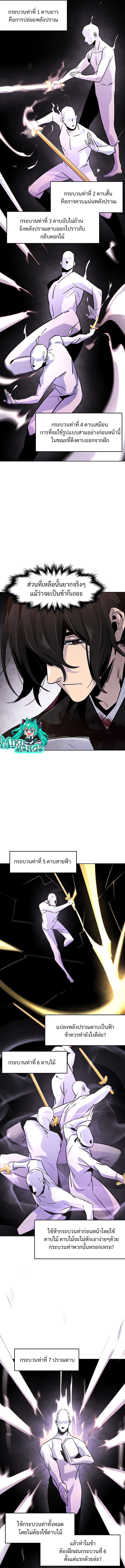 Return of the Mad Demon การหวนคืนของอสูรคลั่ง ตอนที่ 74 แปลไทย