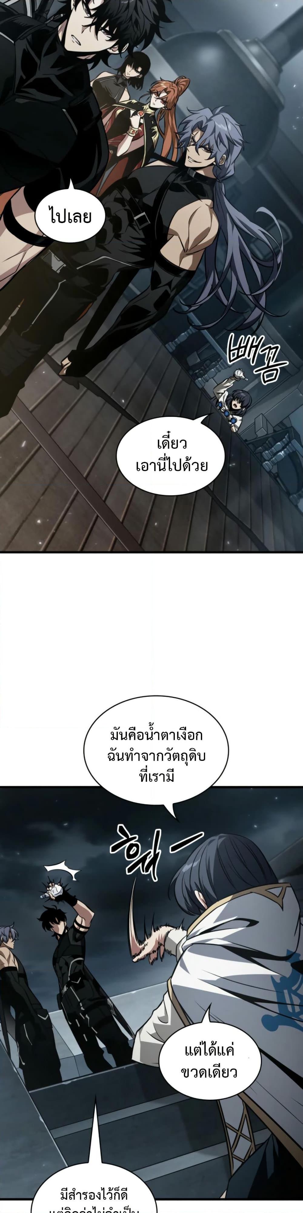 Pick Me Up, Infinite Gacha ตอนที่ 137 แปลไทย