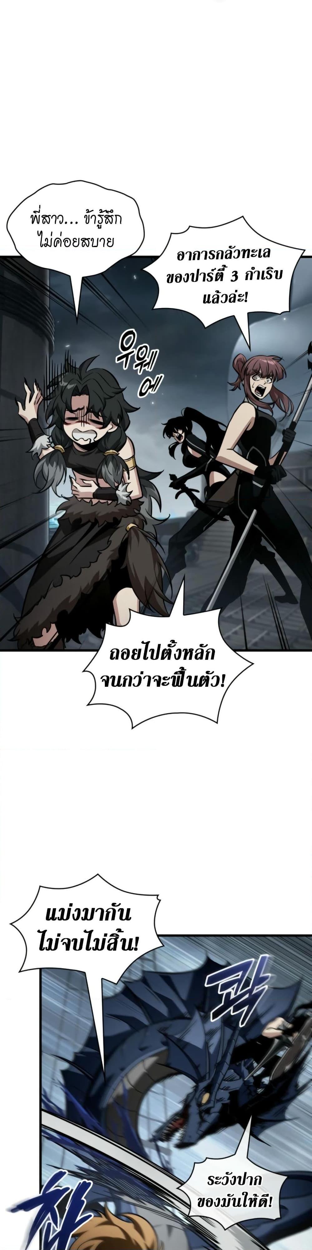 Pick Me Up, Infinite Gacha ตอนที่ 137 แปลไทย