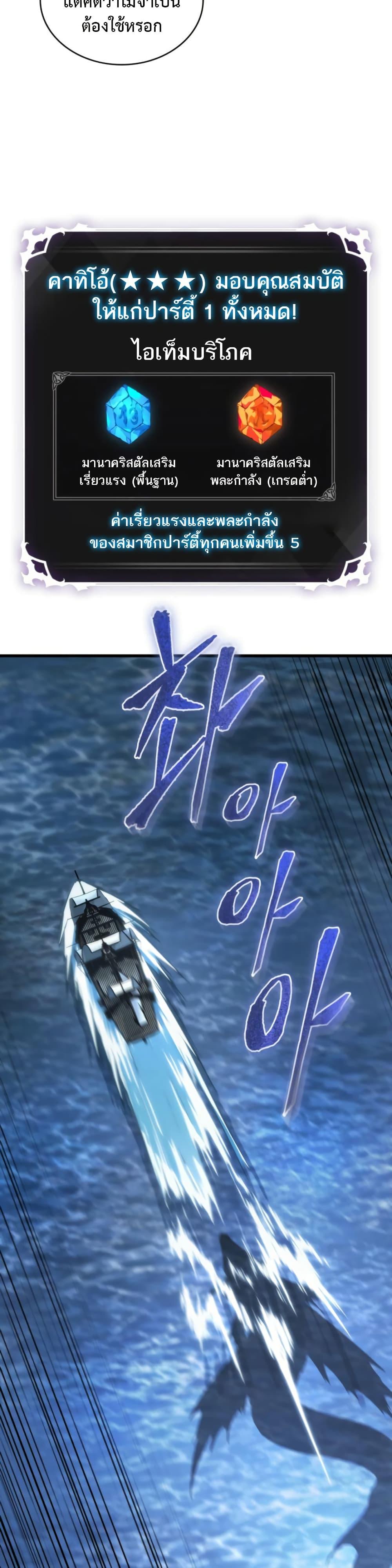 Pick Me Up, Infinite Gacha ตอนที่ 137 แปลไทย