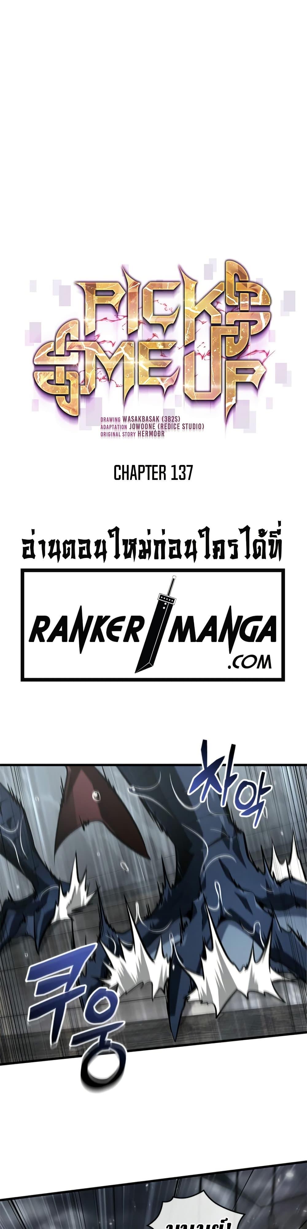 Pick Me Up, Infinite Gacha ตอนที่ 137 แปลไทย