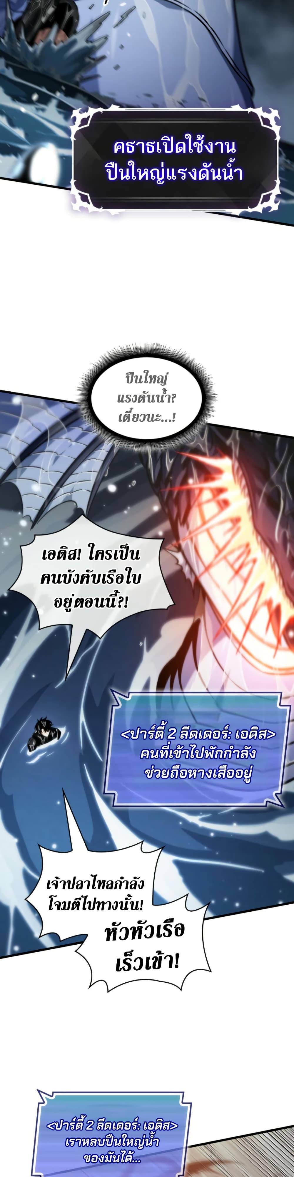 Pick Me Up, Infinite Gacha ตอนที่ 137 แปลไทย