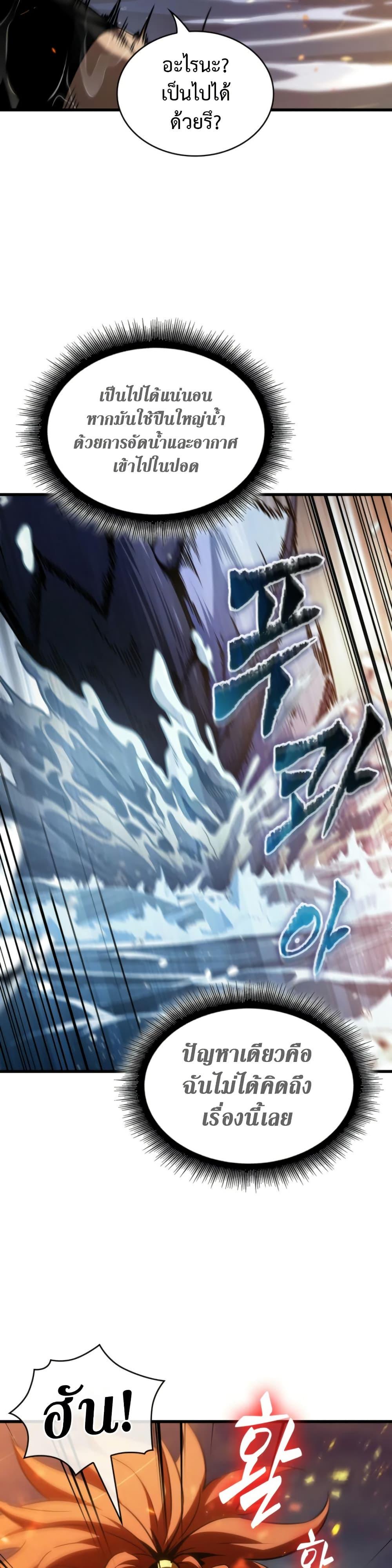 Pick Me Up, Infinite Gacha ตอนที่ 137 แปลไทย