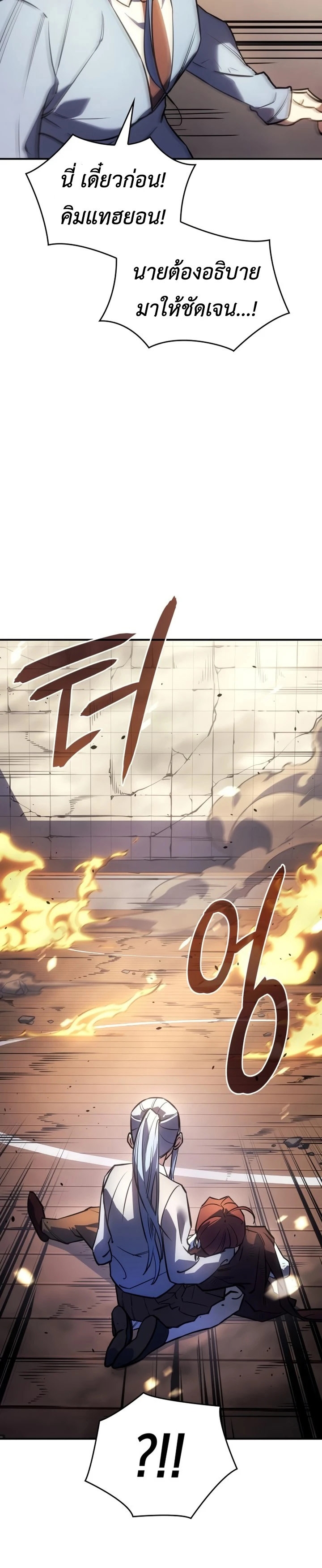 Regressing With the King’s Power ตอนที่ 12 แปลไทย