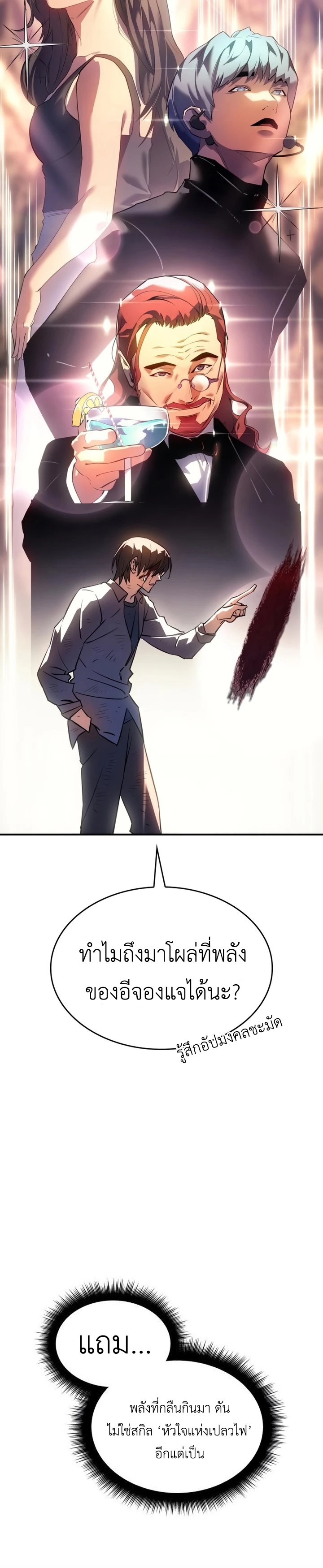 Regressing With the King’s Power ตอนที่ 12 แปลไทย