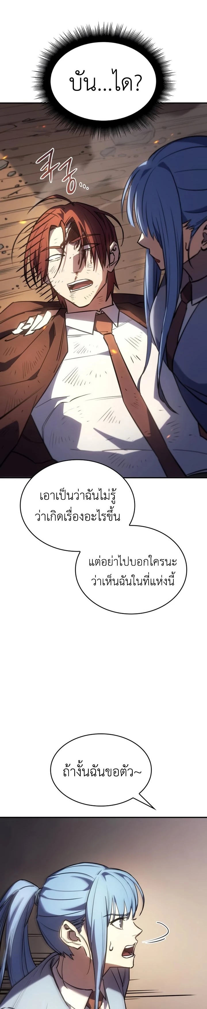 Regressing With the King’s Power ตอนที่ 12 แปลไทย
