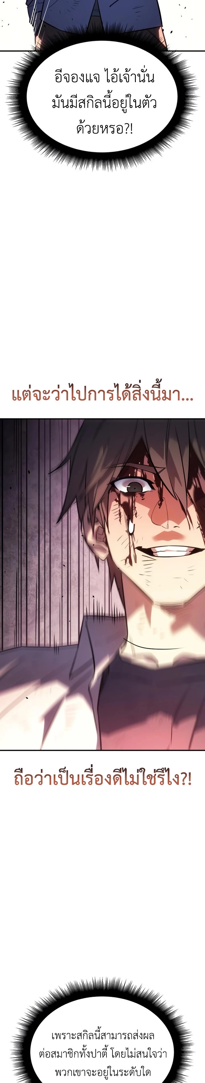 Regressing With the King’s Power ตอนที่ 12 แปลไทย