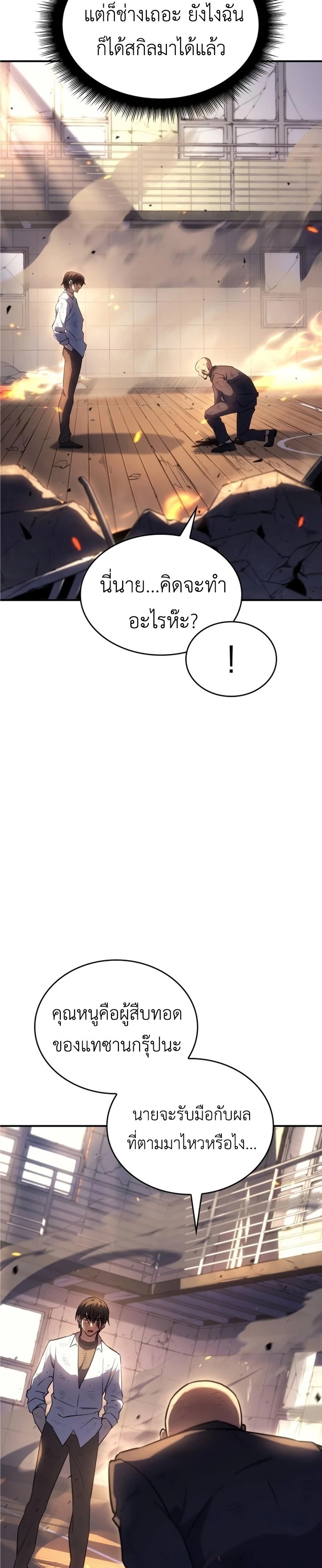 Regressing With the King’s Power ตอนที่ 12 แปลไทย