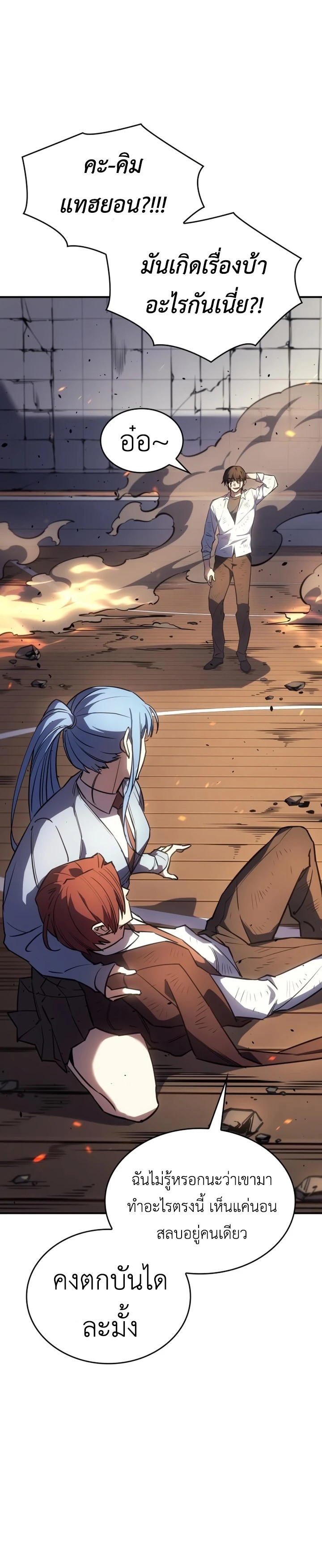 Regressing With the King’s Power ตอนที่ 12 แปลไทย