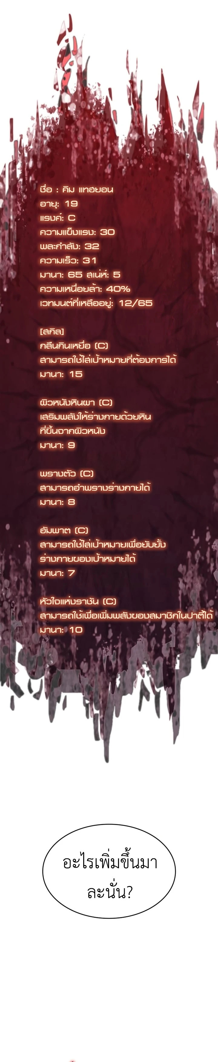 Regressing With the King’s Power ตอนที่ 12 แปลไทย