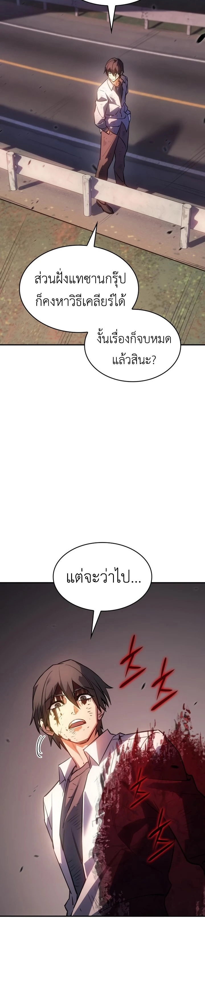 Regressing With the King’s Power ตอนที่ 12 แปลไทย