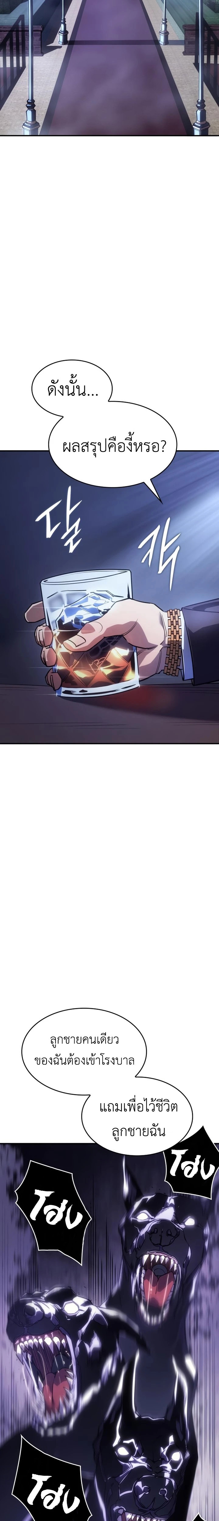 Regressing With the King’s Power ตอนที่ 12 แปลไทย