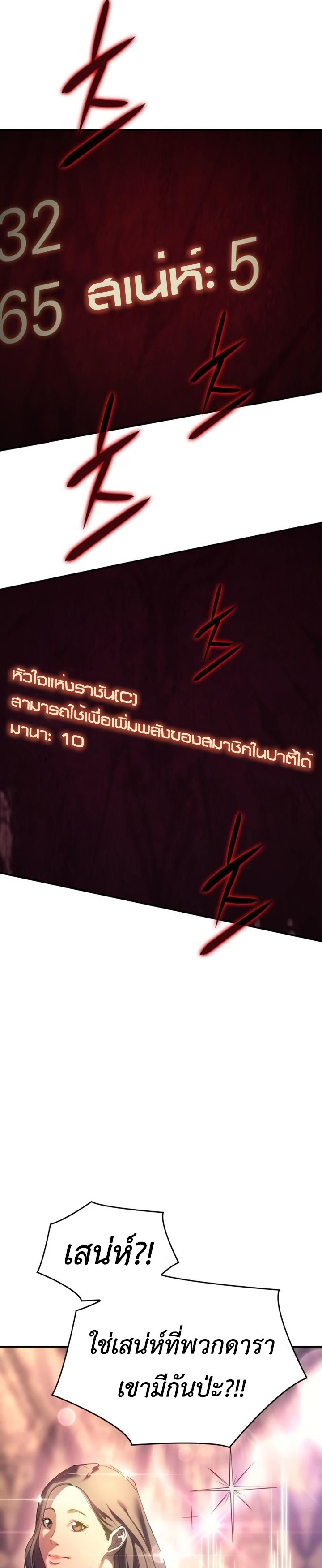 Regressing With the King’s Power ตอนที่ 12 แปลไทย