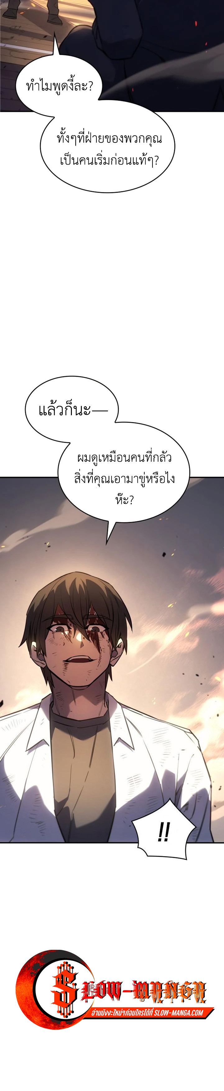 Regressing With the King’s Power ตอนที่ 12 แปลไทย