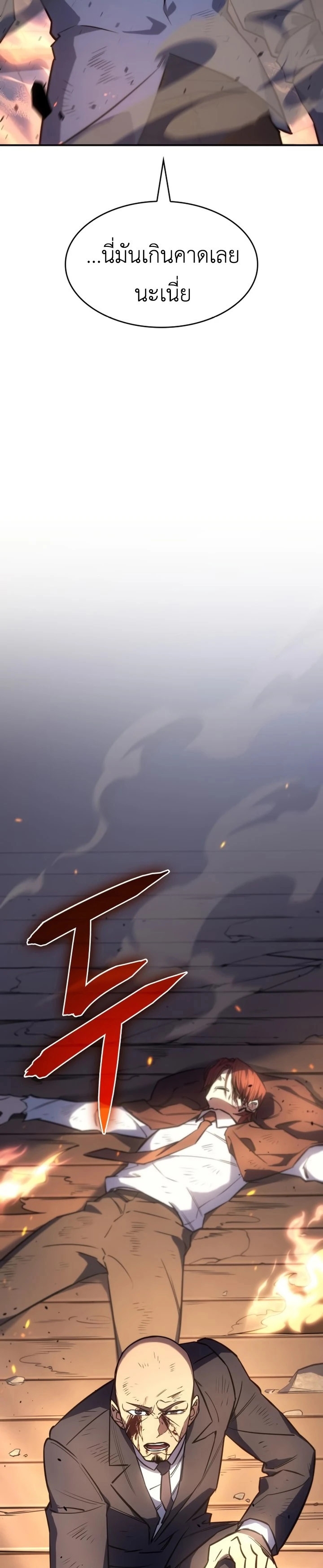 Regressing With the King’s Power ตอนที่ 12 แปลไทย