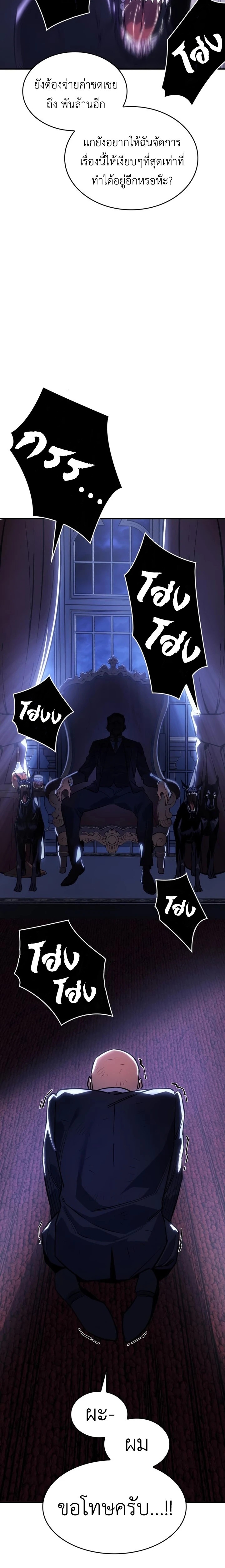 Regressing With the King’s Power ตอนที่ 12 แปลไทย