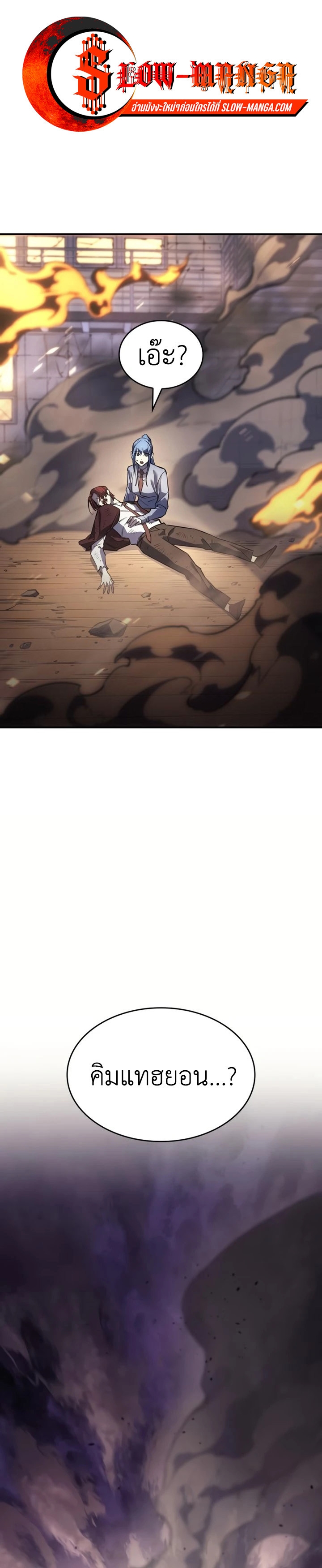 Regressing With the King’s Power ตอนที่ 12 แปลไทย