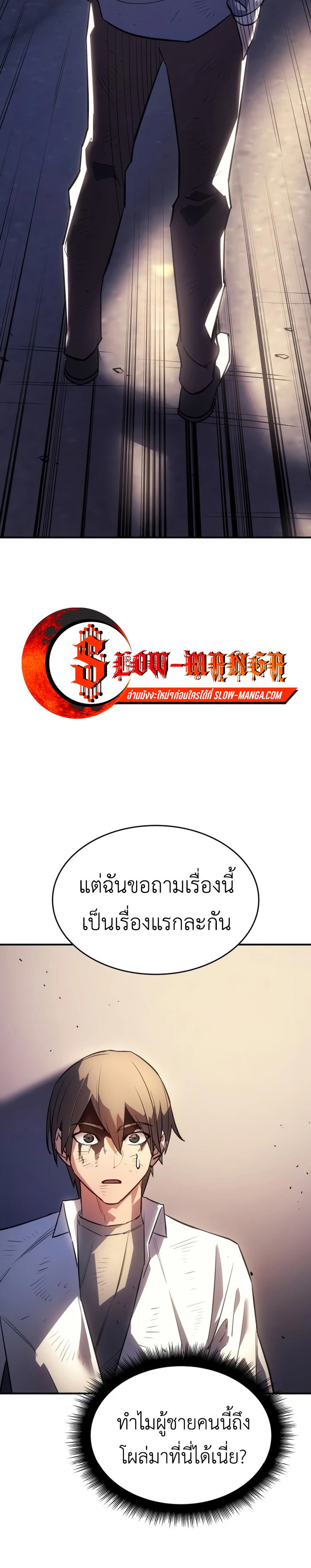 Regressing With the King’s Power ตอนที่ 12 แปลไทย