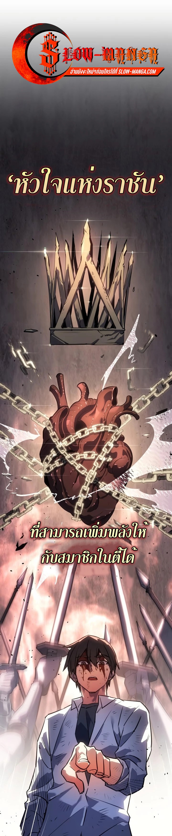 Regressing With the King’s Power ตอนที่ 12 แปลไทย