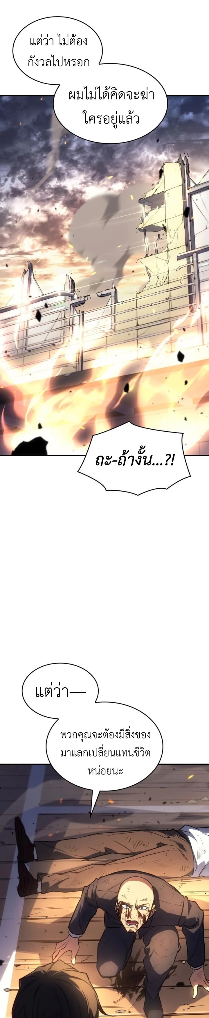 Regressing With the King’s Power ตอนที่ 12 แปลไทย