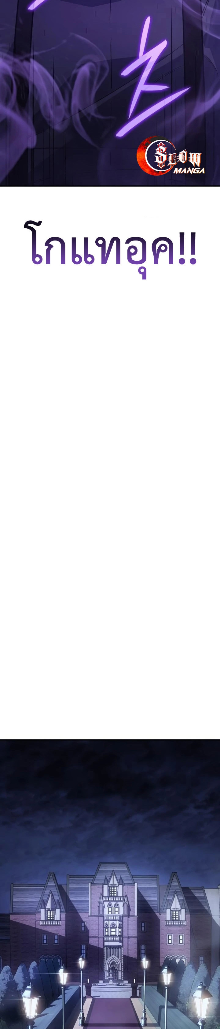 Regressing With the King’s Power ตอนที่ 12 แปลไทย