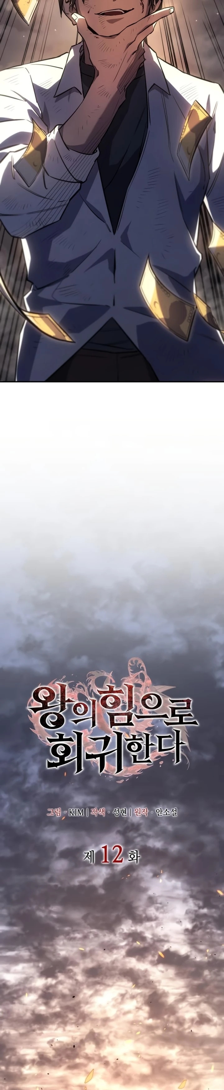 Regressing With the King’s Power ตอนที่ 12 แปลไทย