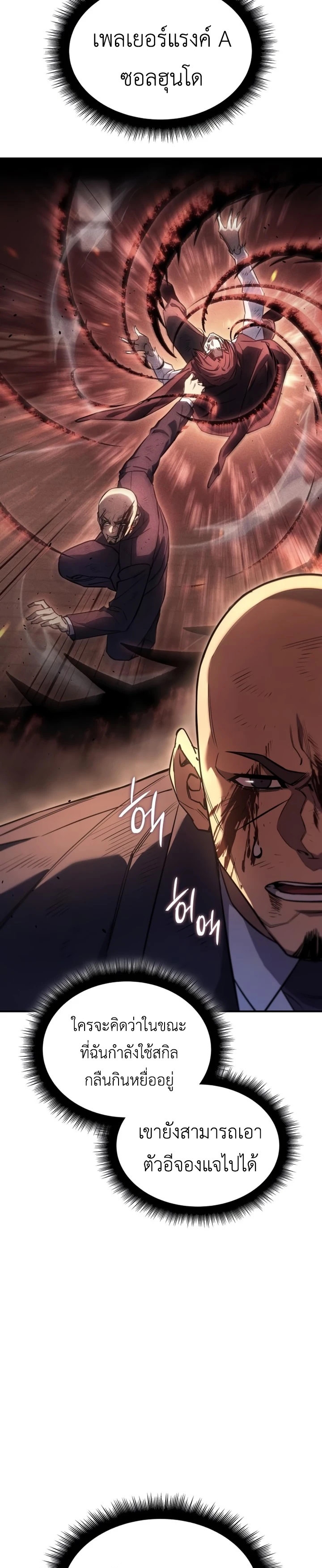 Regressing With the King’s Power ตอนที่ 12 แปลไทย