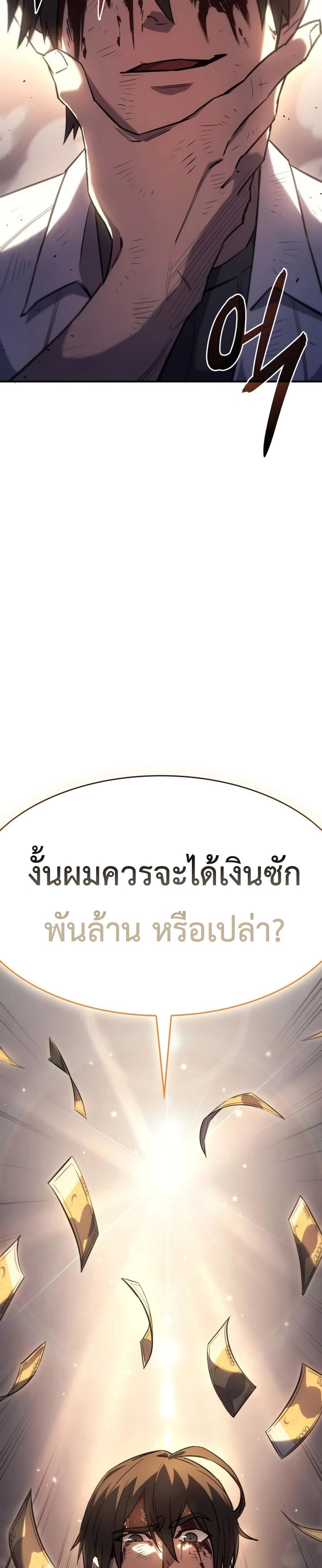 Regressing With the King’s Power ตอนที่ 12 แปลไทย