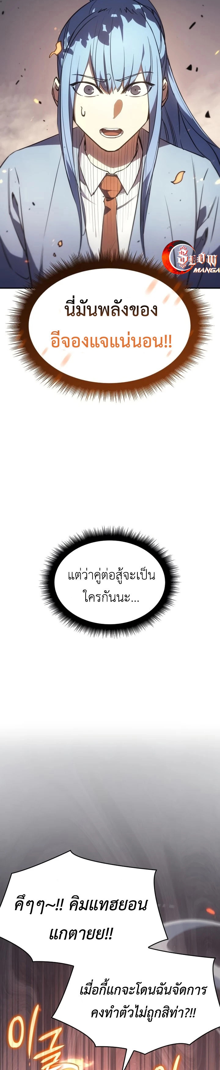 Regressing With the King’s Power ตอนที่ 12 แปลไทย