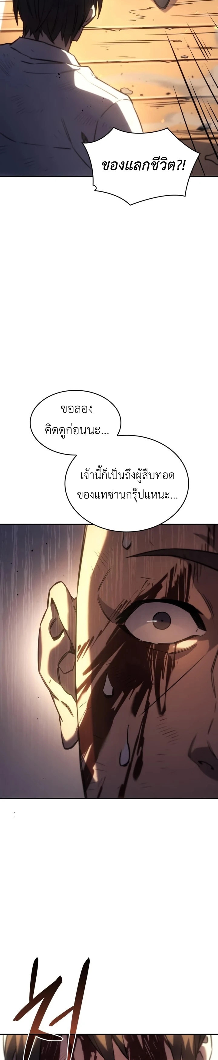 Regressing With the King’s Power ตอนที่ 12 แปลไทย