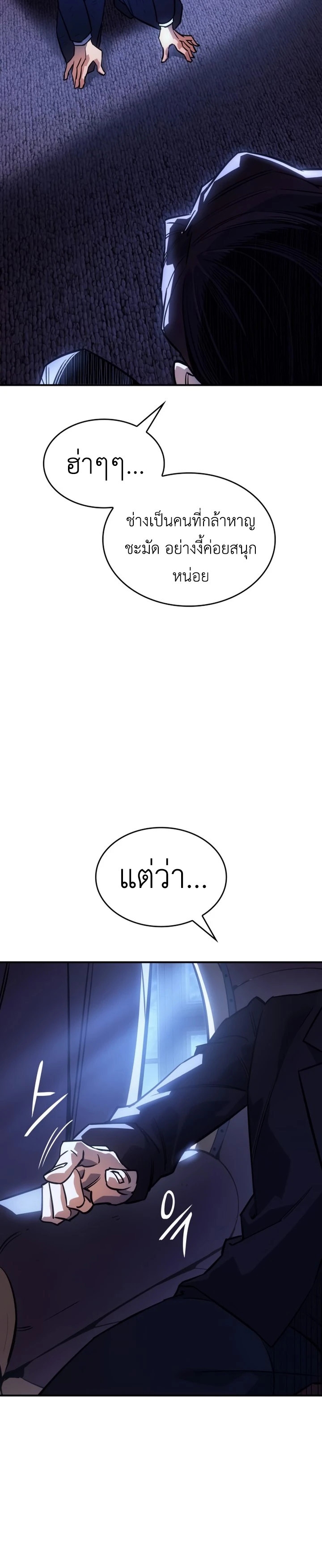 Regressing With the King’s Power ตอนที่ 12 แปลไทย