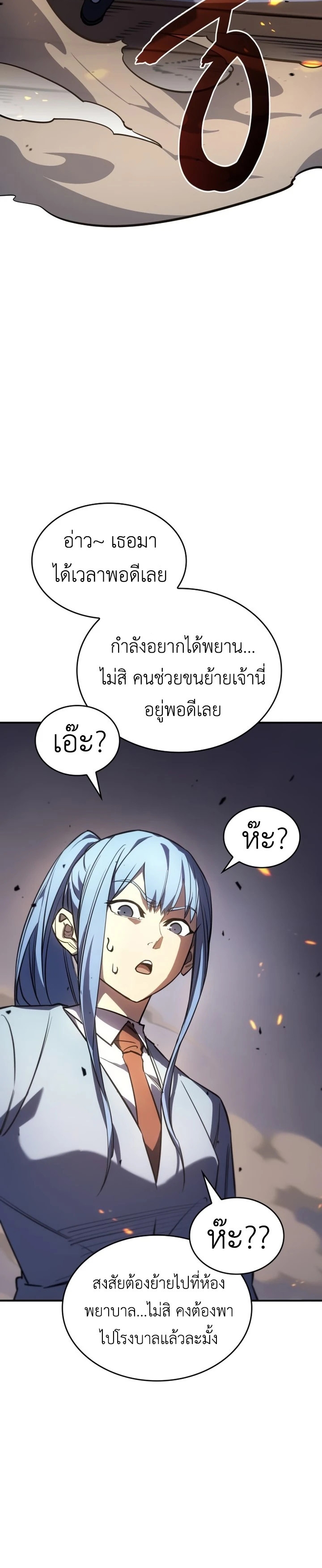 Regressing With the King’s Power ตอนที่ 12 แปลไทย